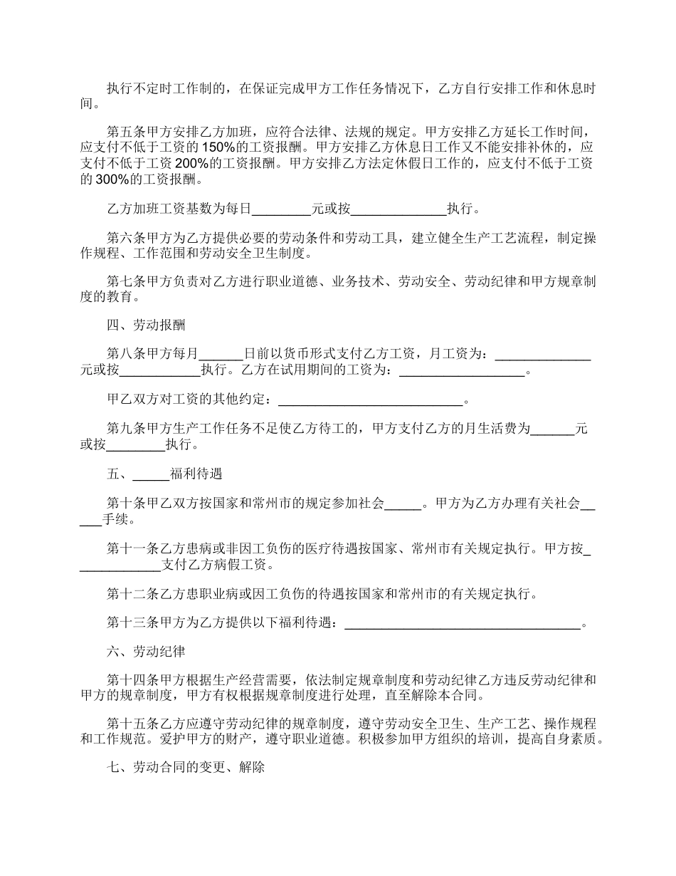 2022江苏常州劳动合同模板范本_第2页