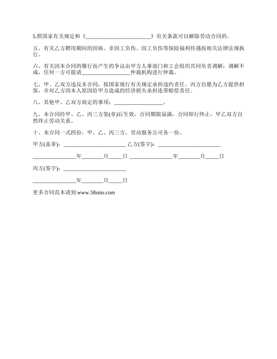 上海企业建筑用工劳动合同_第2页