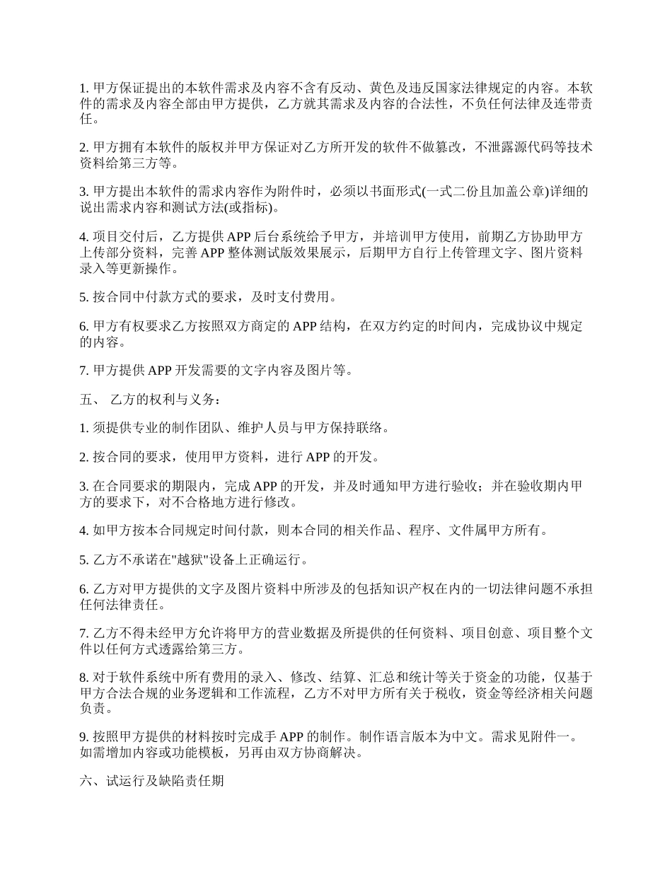 APP开发合同书_第2页