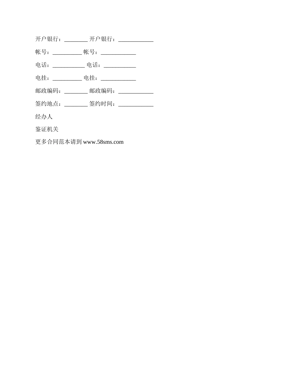上海学区房租赁合同_第3页