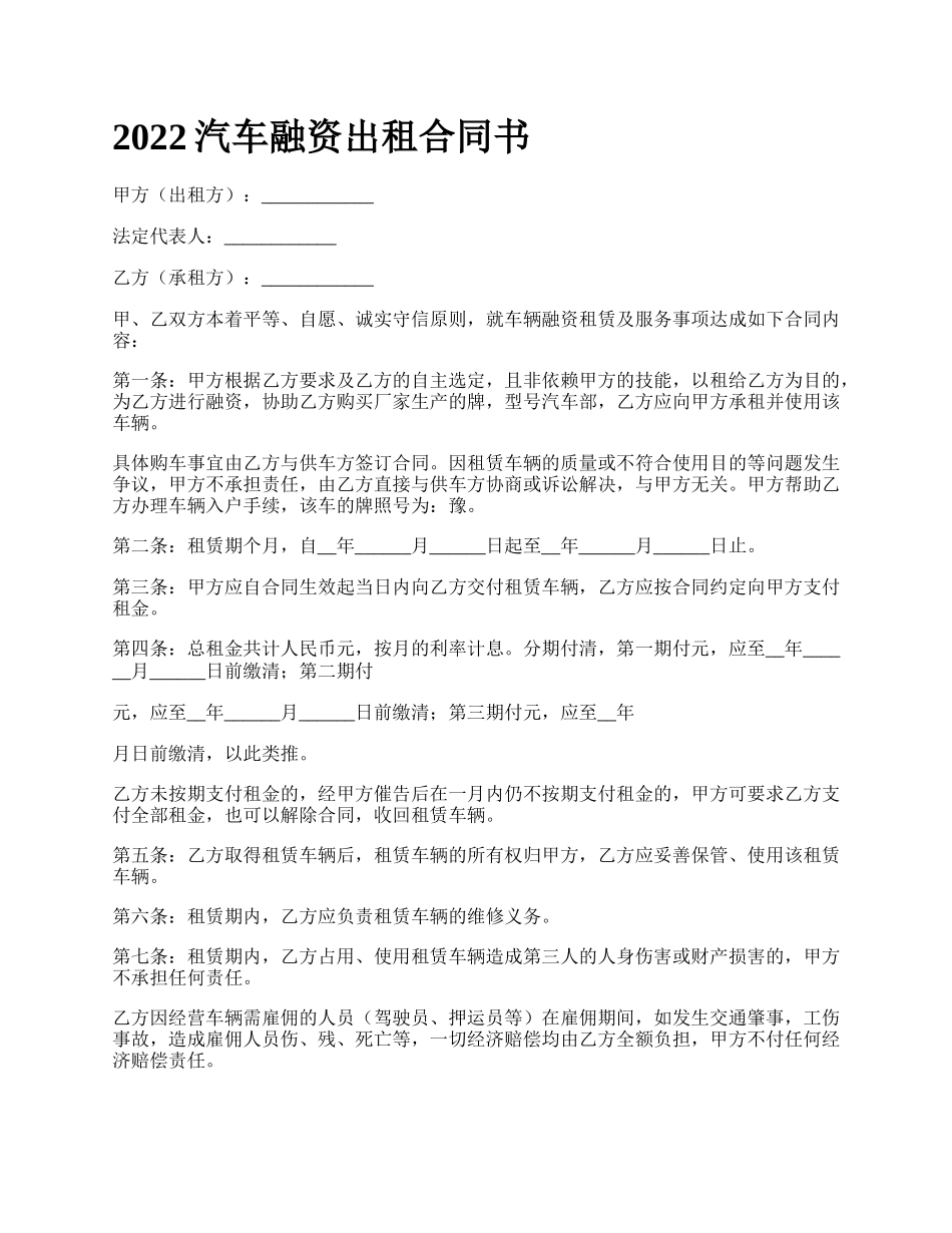 2022汽车融资出租合同书_第1页