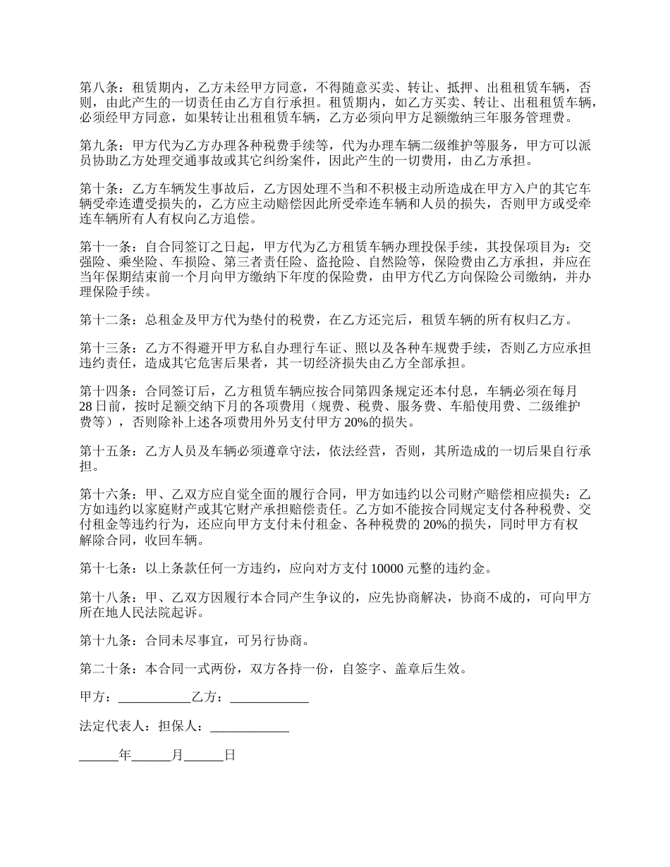 2022汽车融资出租合同书_第2页