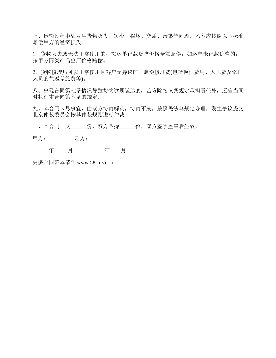 不同货物运输合同_第2页