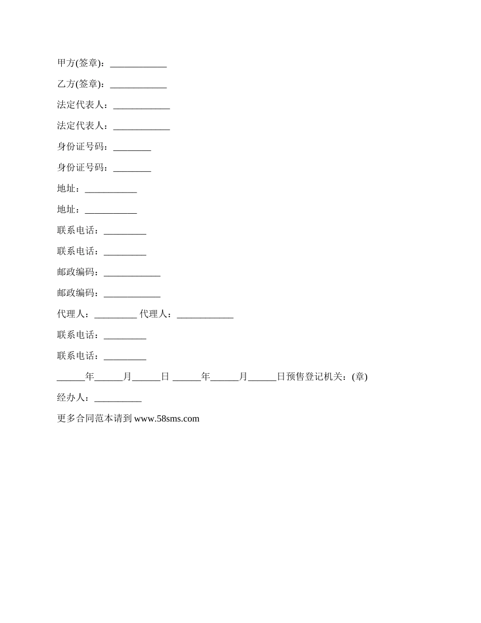 2022经济适用房出售合同范本_第3页