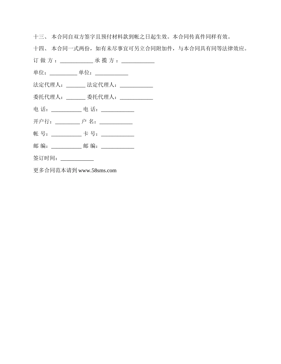 25米箱梁芯模模板委托加工合同_第2页