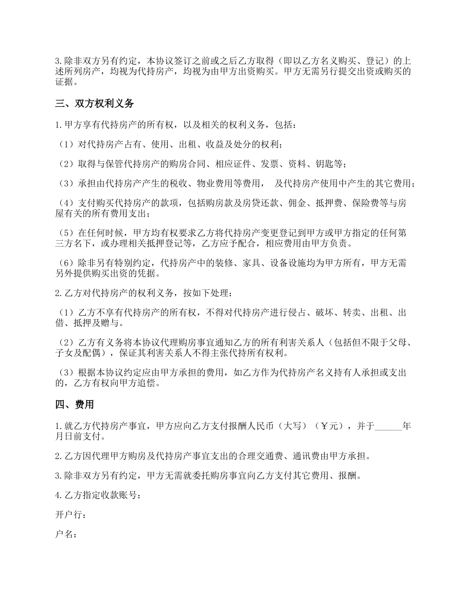 22.委托代持房产合同_第2页