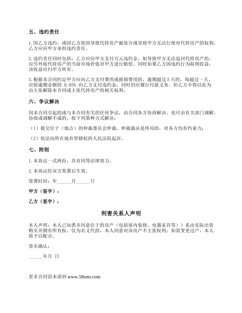 22.委托代持房产合同_第3页