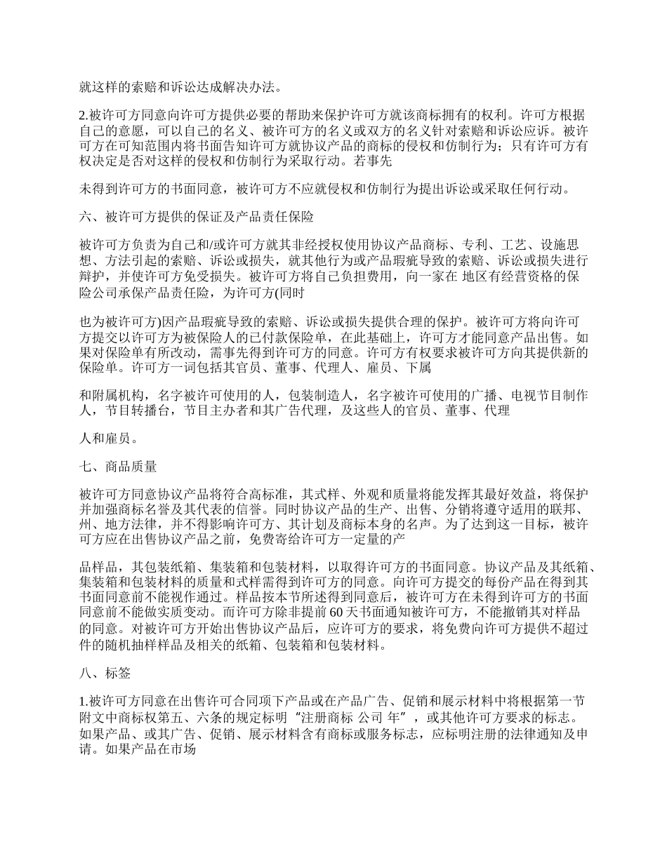 上市公司商标许可合同书_第3页