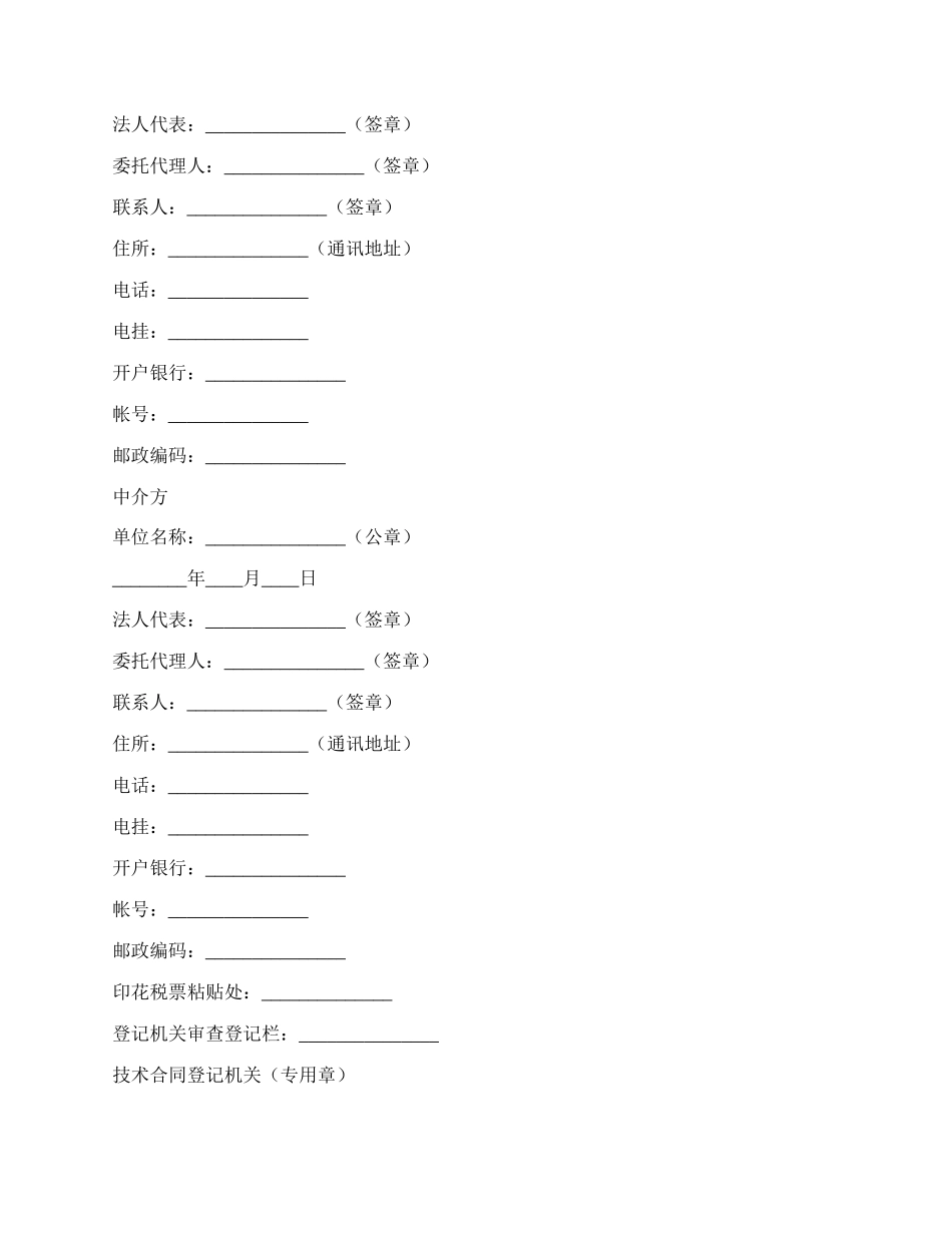 上海专利实施许可合同范本_第3页