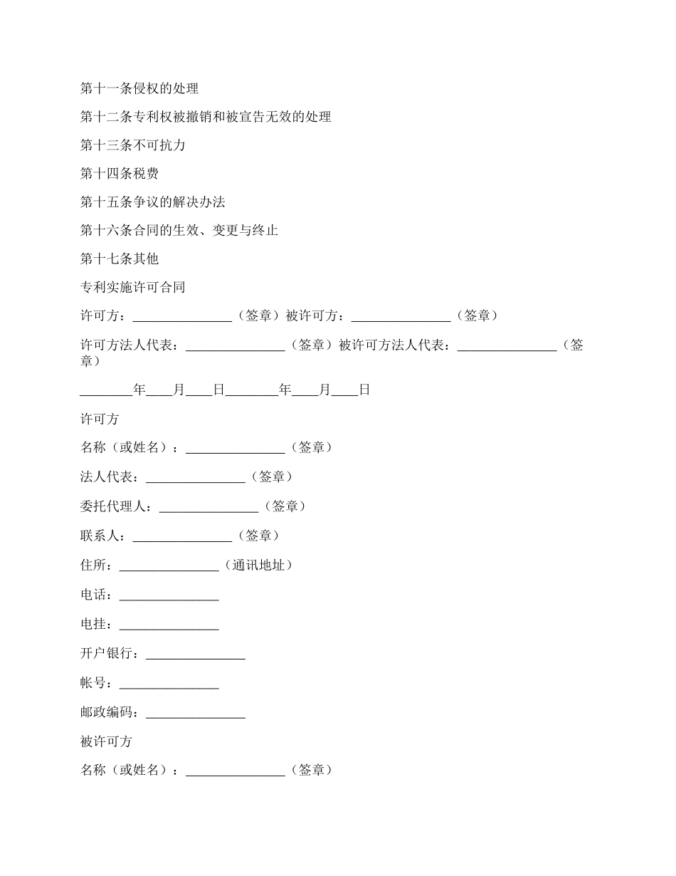 上海专利实施许可合同范本_第2页