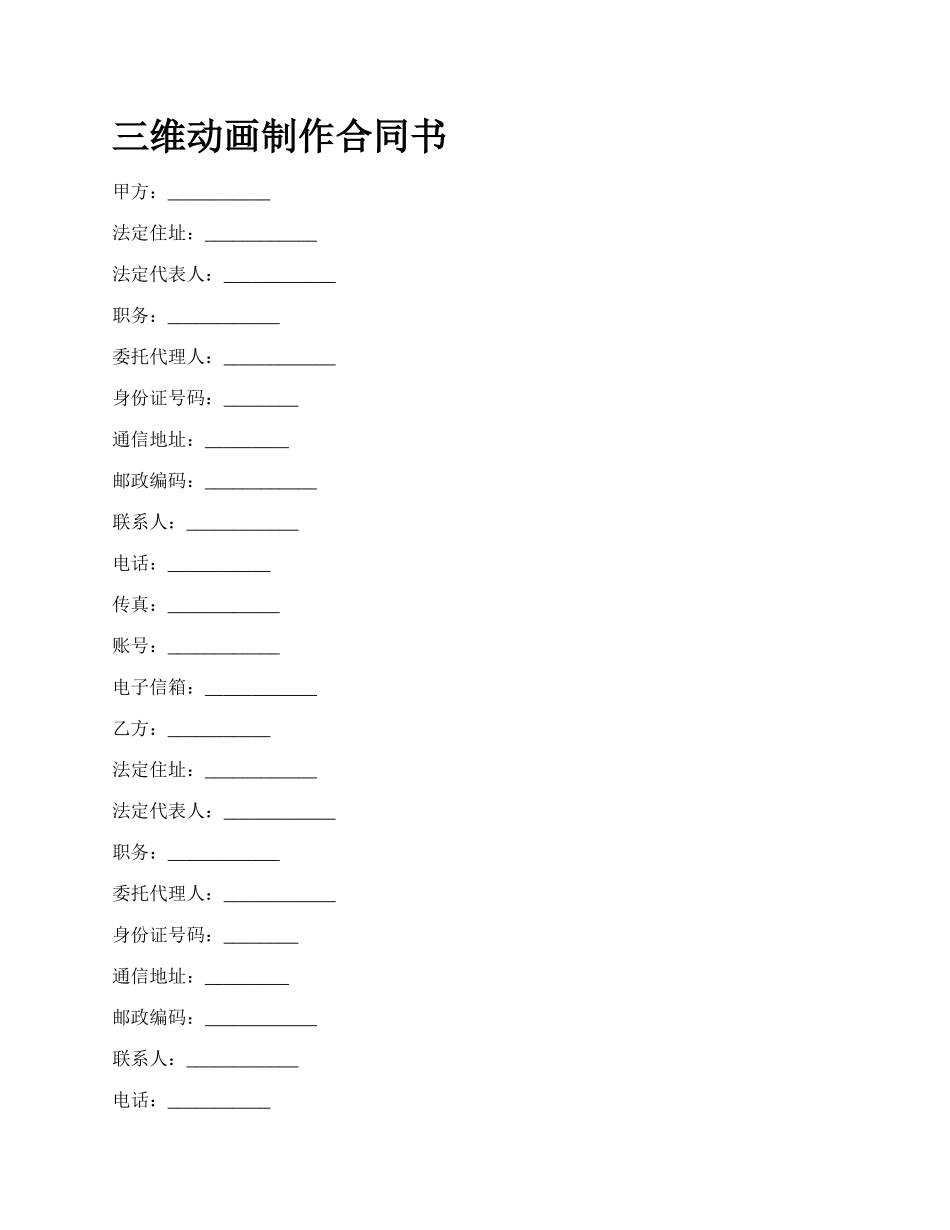 三维动画制作合同书_第1页