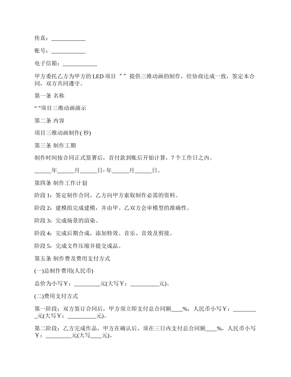 三维动画制作合同书_第2页