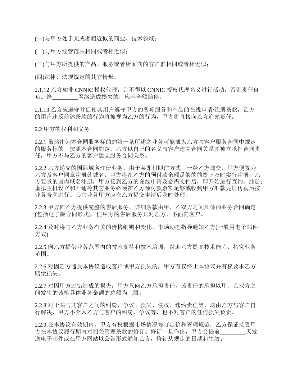 上海网络产品代理销售协议_第3页