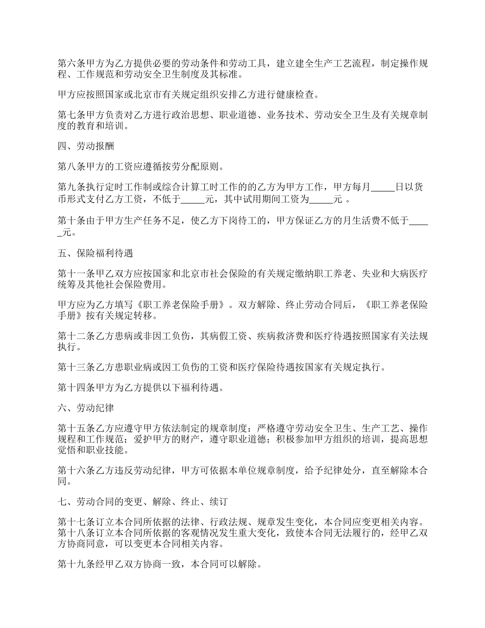 上海企业有固定期限劳动合同_第2页