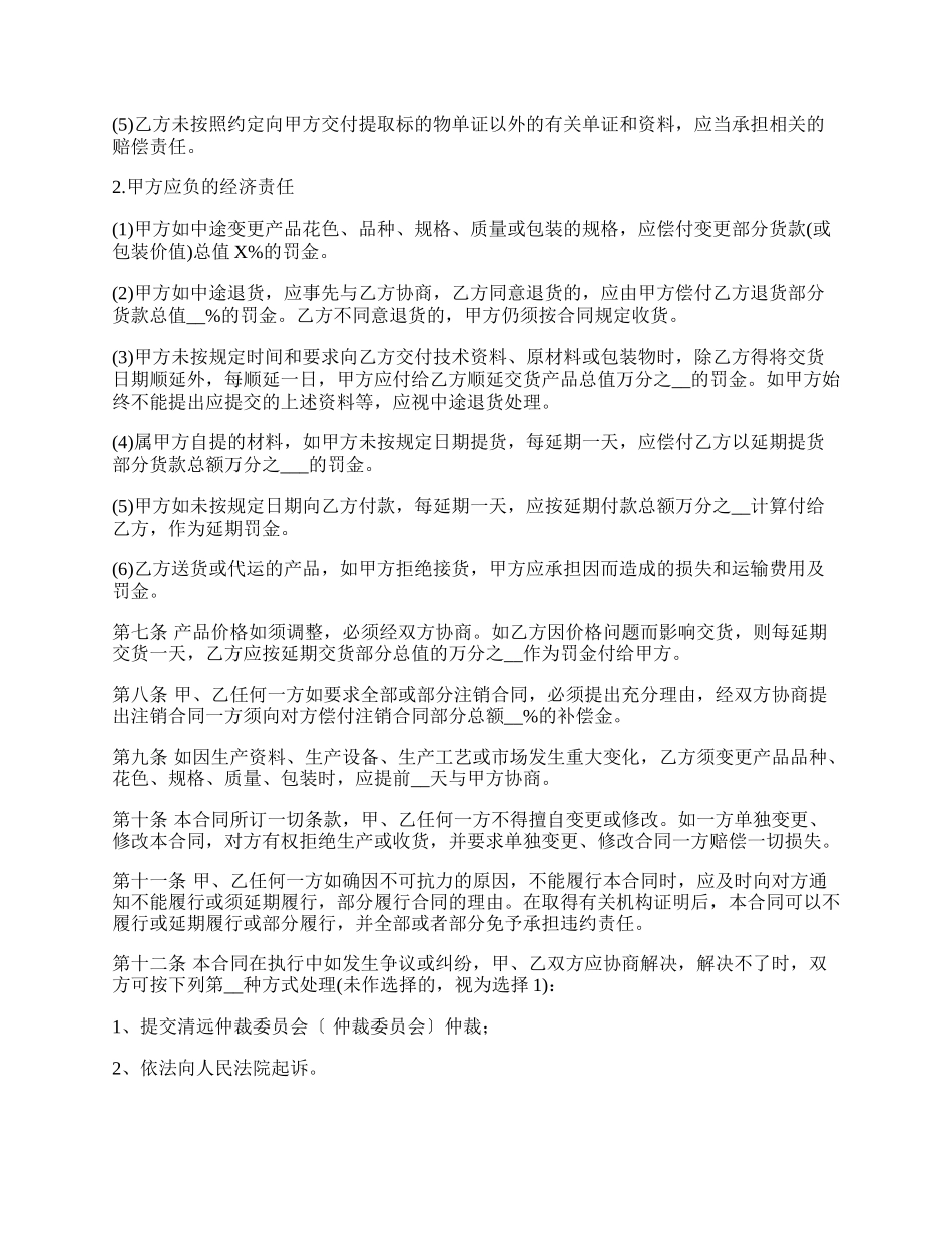 国内货物买卖合同样本_第2页