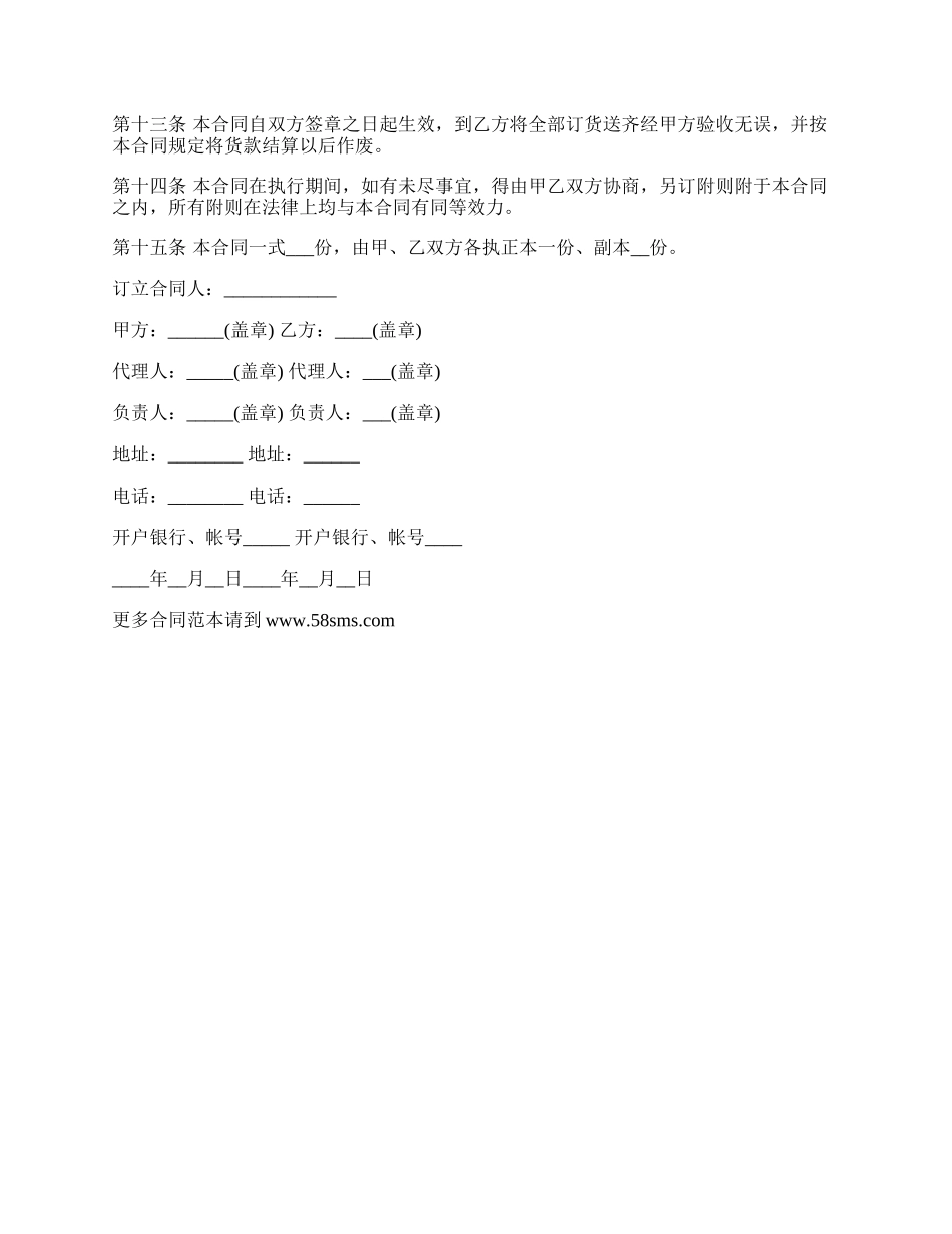 国内货物买卖合同样本_第3页