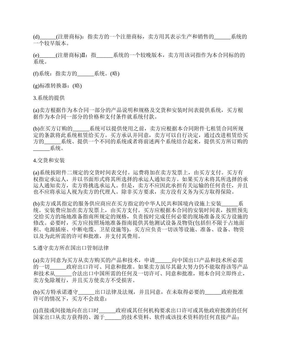 国际计算机软件许可合同协议_第2页