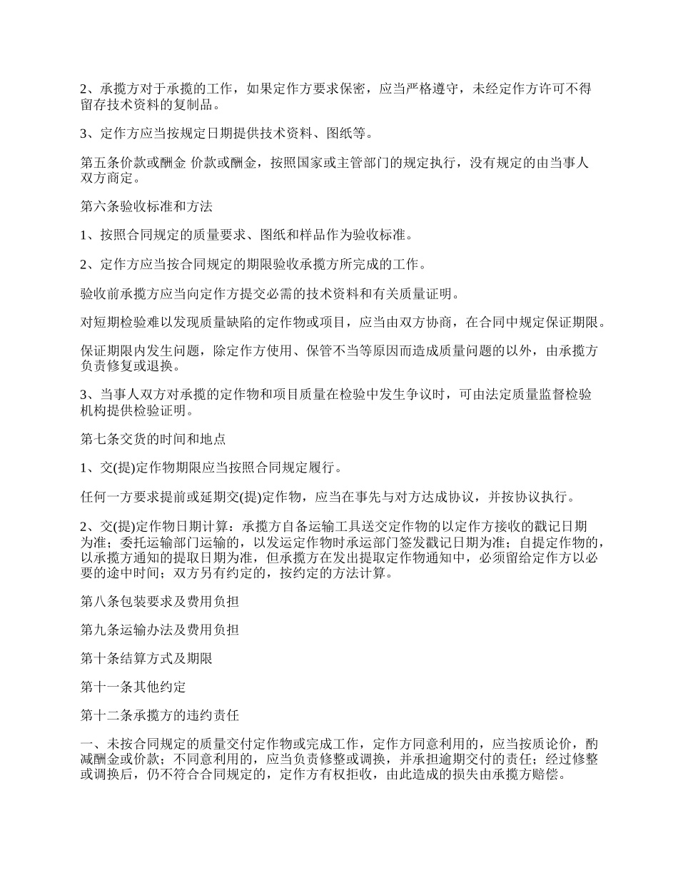 器材加工承揽合同书_第2页