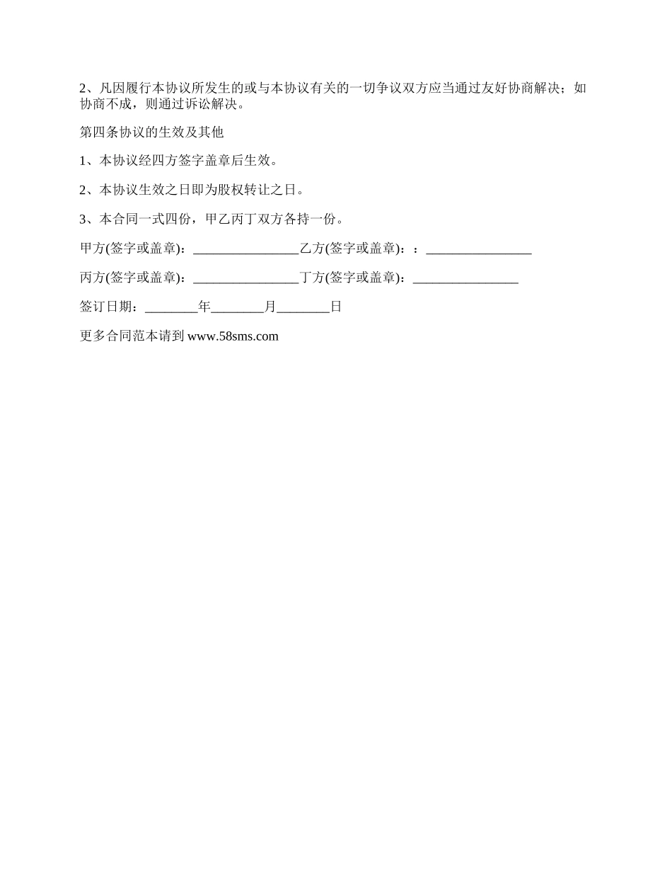 四方股权转让合约书_第2页