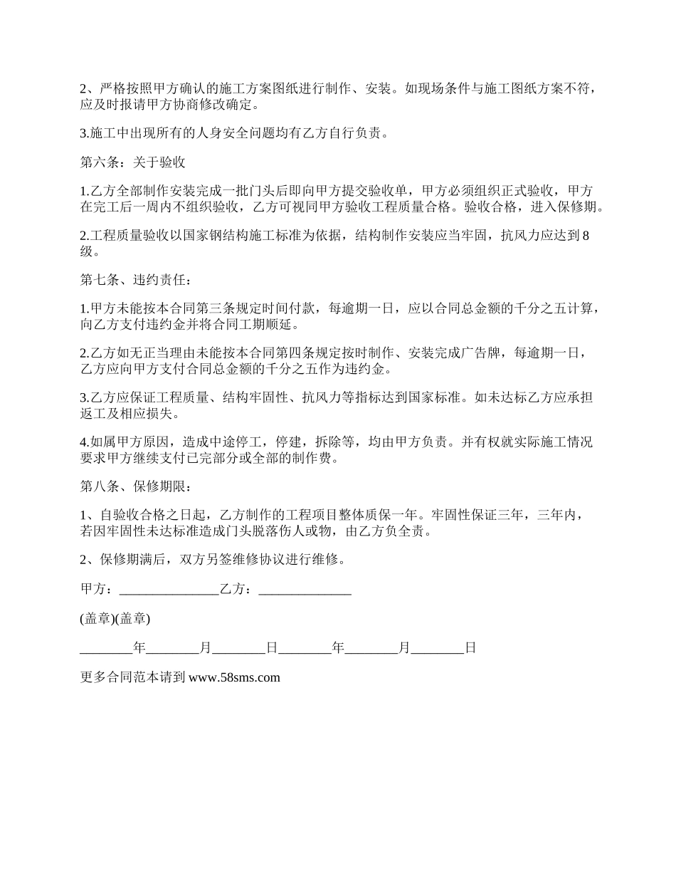 啤酒门头广告制作合同_第2页