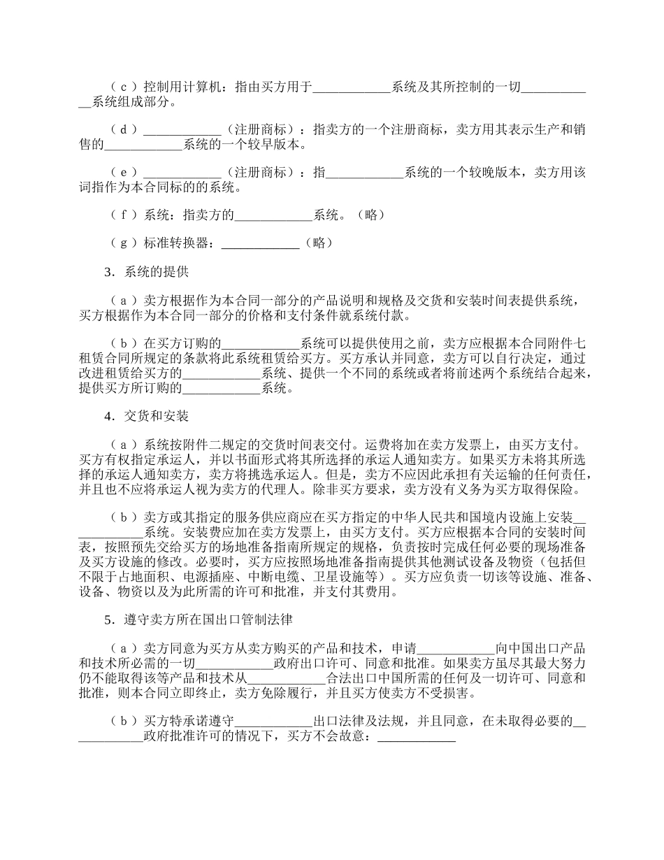 国际计算机软件许可合同格式专业版_第2页