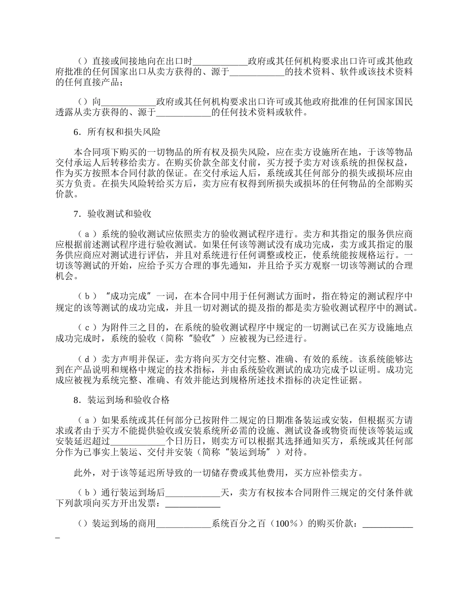 国际计算机软件许可合同格式专业版_第3页