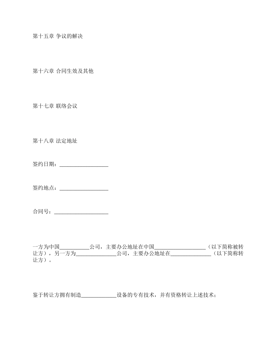 国际技术转让加设备进口_第3页