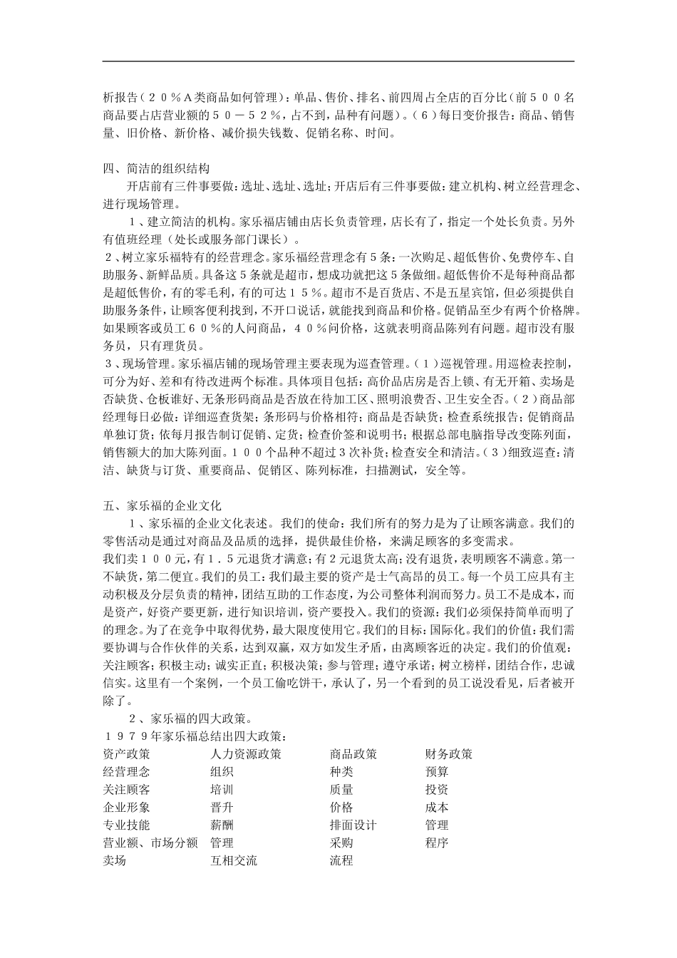 企业管理_人事管理制度_8-员工培训_6-培训工具模版_家乐福学习资料大全_家乐福经营的黄金定律_第2页