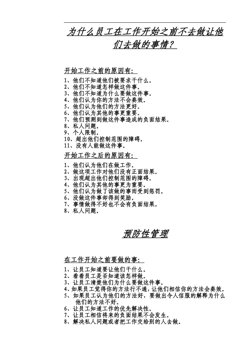 企业管理_人事管理制度_8-员工培训_4-培训案例_为什么员工在工作开始之前不去做让他们去做的事情？_第1页