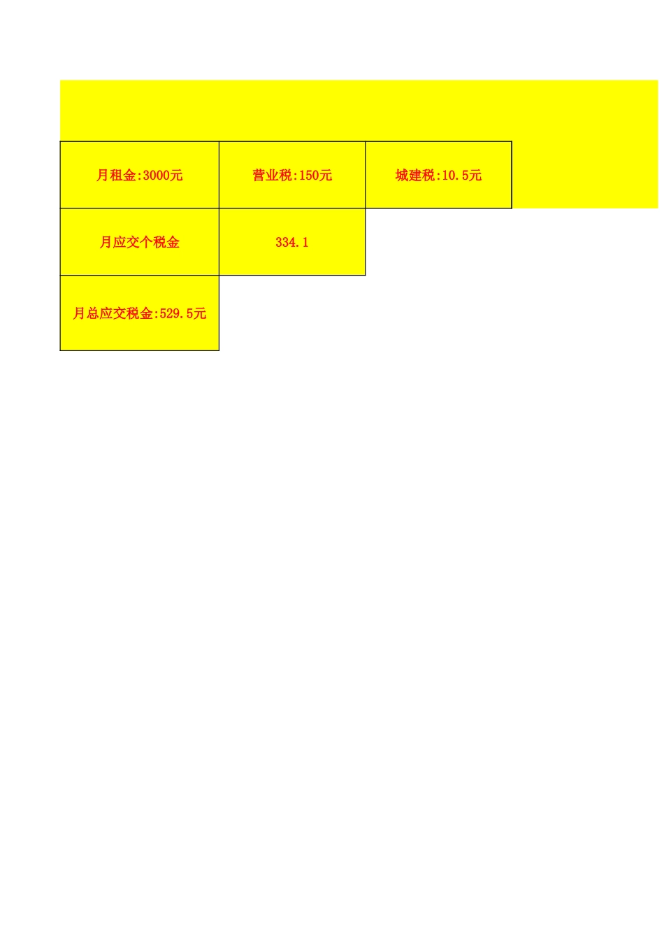 企业管理_财务管理制度_16-财务常用表格_2 财务表格2_房产税计算表_第1页