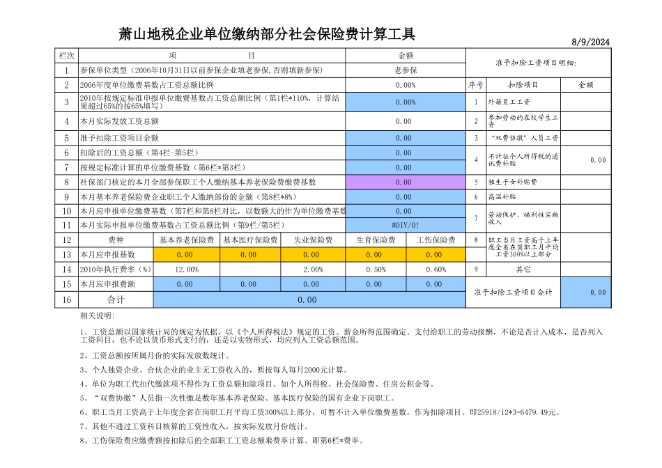 企业管理_财务管理制度_16-财务常用表格_2 财务表格2_地税企业社会保险费_第1页