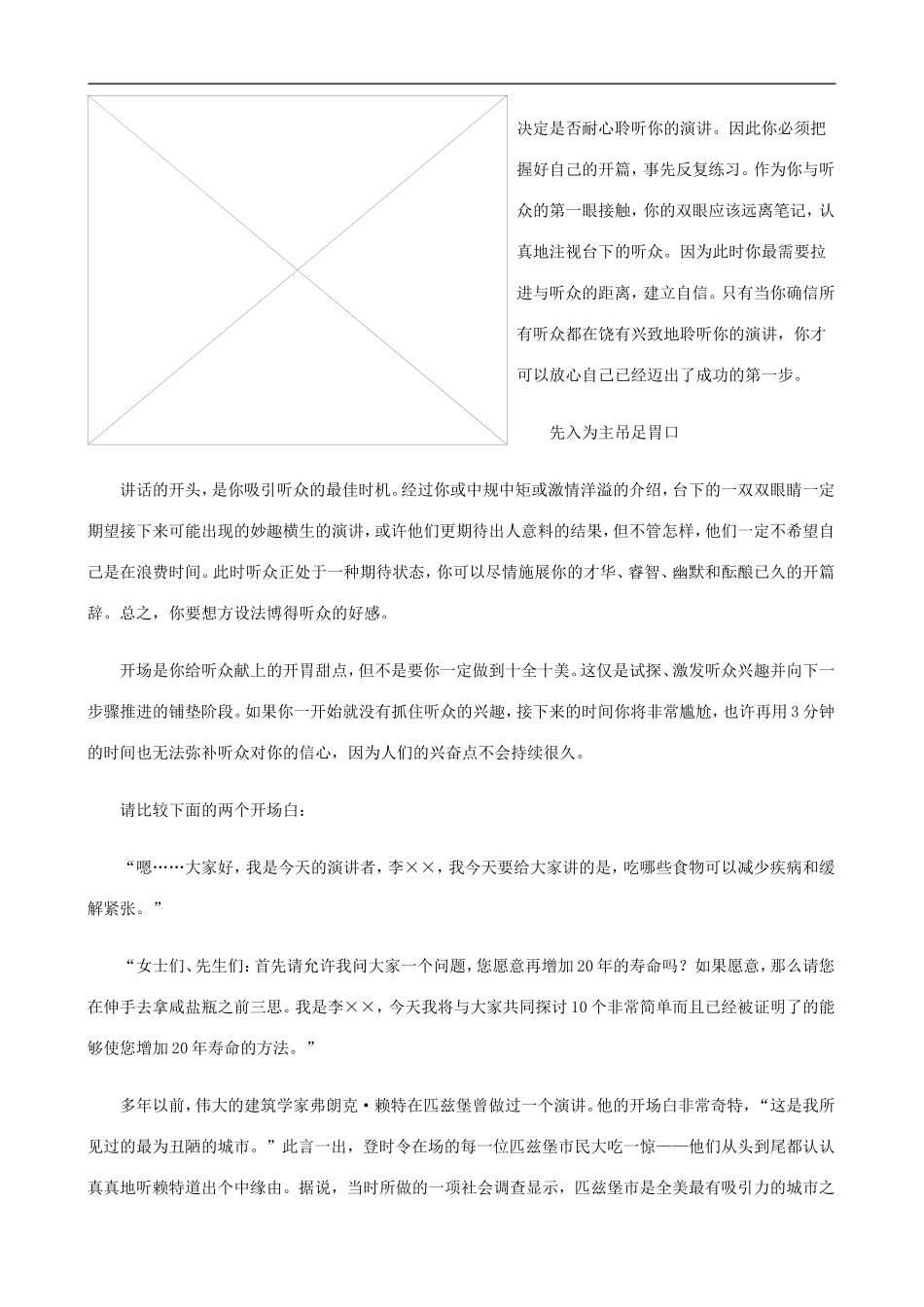 企业管理_人事管理制度_8-员工培训_7-培训师进修包_正文3 培训师培训技巧_第2页