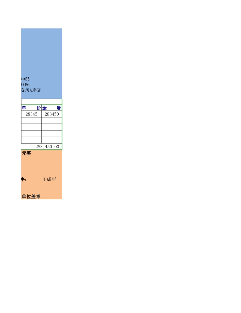 企业管理_行政管理制度_22-行政常用办公表格-188套_请购单2_第2页