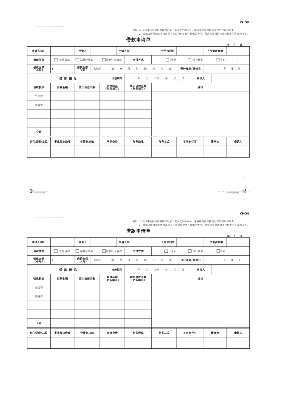 企业管理_财务管理制度_1-财务管理制度_00-【标准制度】-财务制度设计各类表单工具_第3页