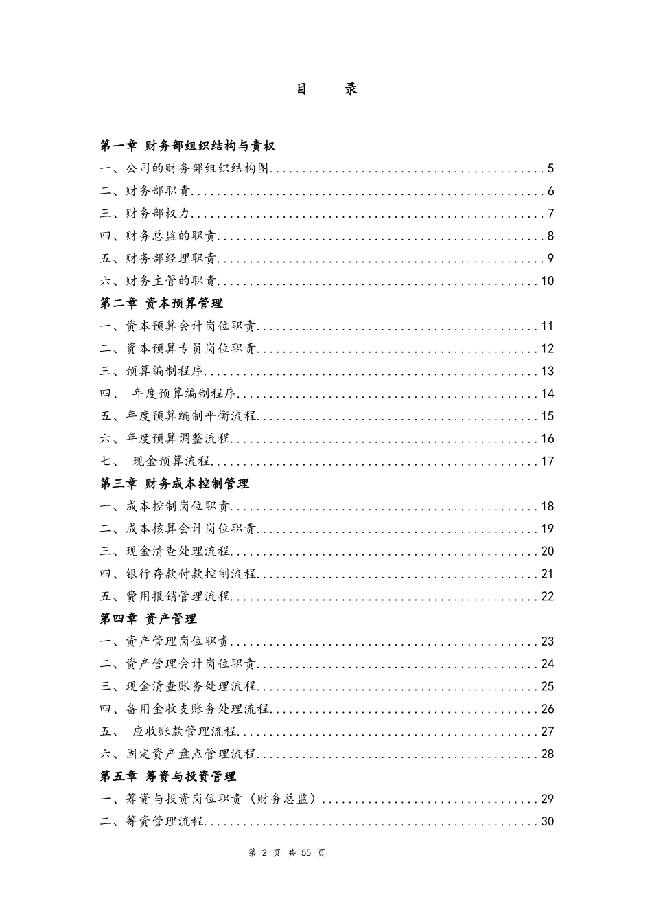 企业管理_财务管理制度_1-财务管理制度_15-【标准制度】-企业财务管理制度（流程图版)_第2页