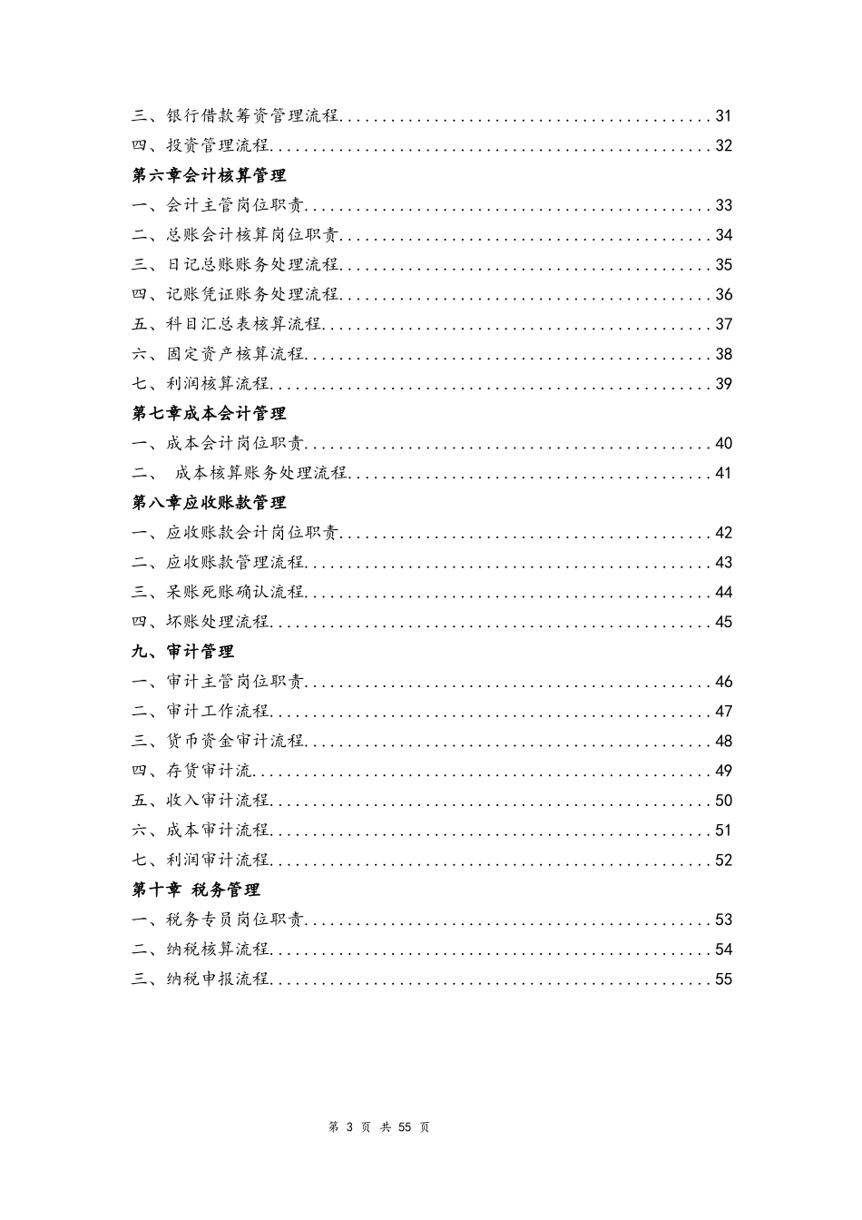 企业管理_财务管理制度_1-财务管理制度_15-【标准制度】-企业财务管理制度（流程图版)_第3页