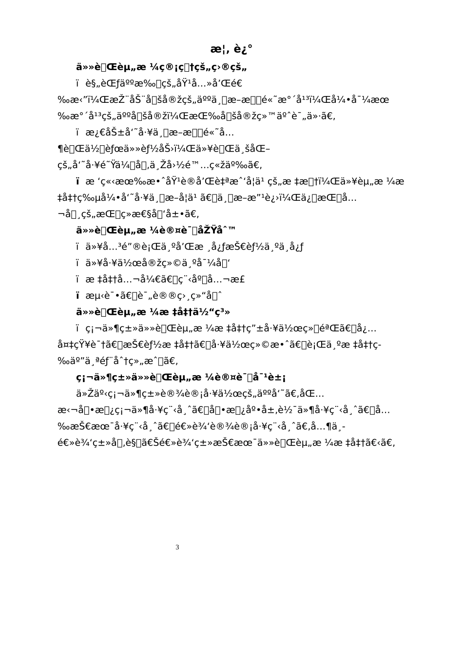 企业管理_研发管理制度_1-研发人员考核与激励_07-公司硬件类技术任职资格标准_第3页