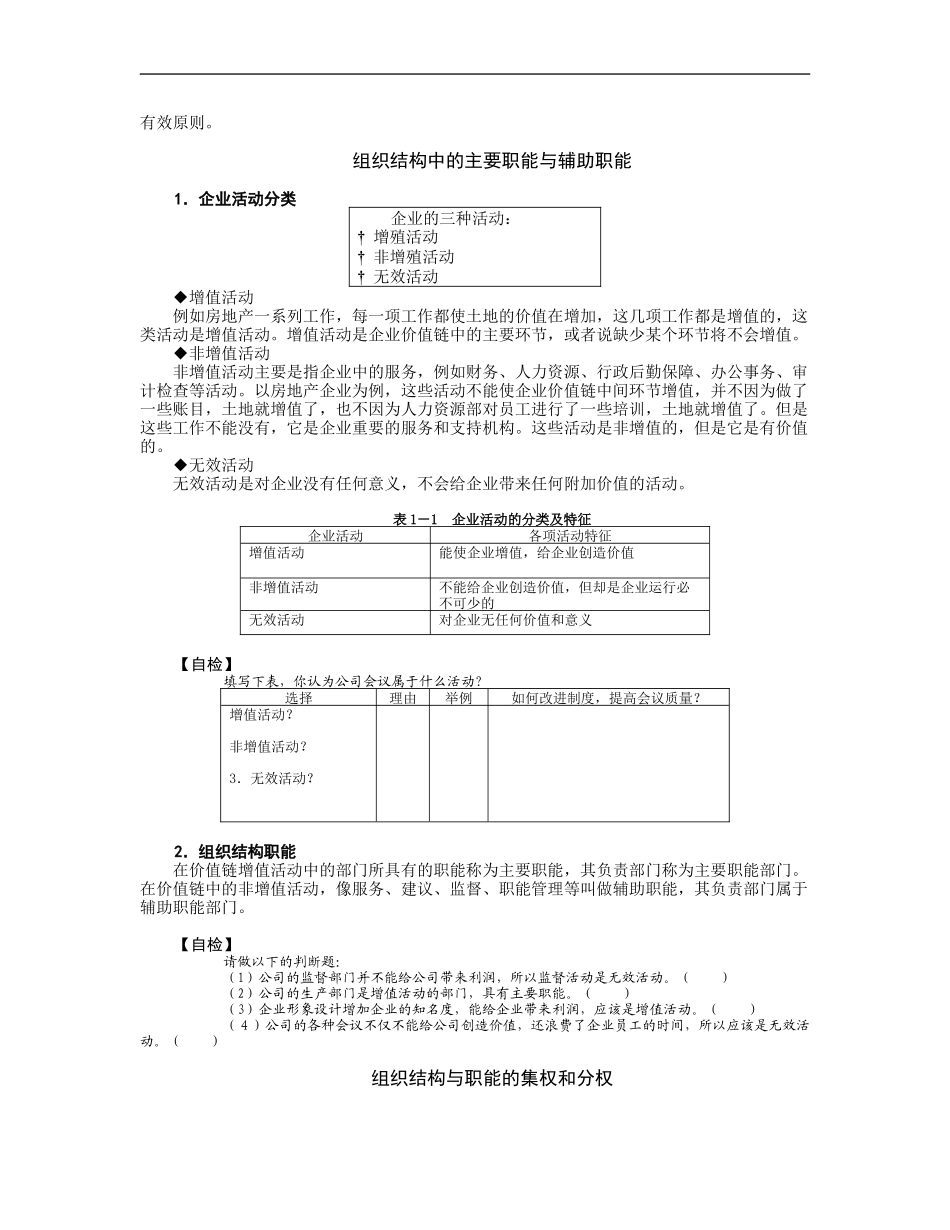 企业管理_人事管理制度_8-员工培训_5-培训讲义_企业组织结构设计与部门职能划分_第3页