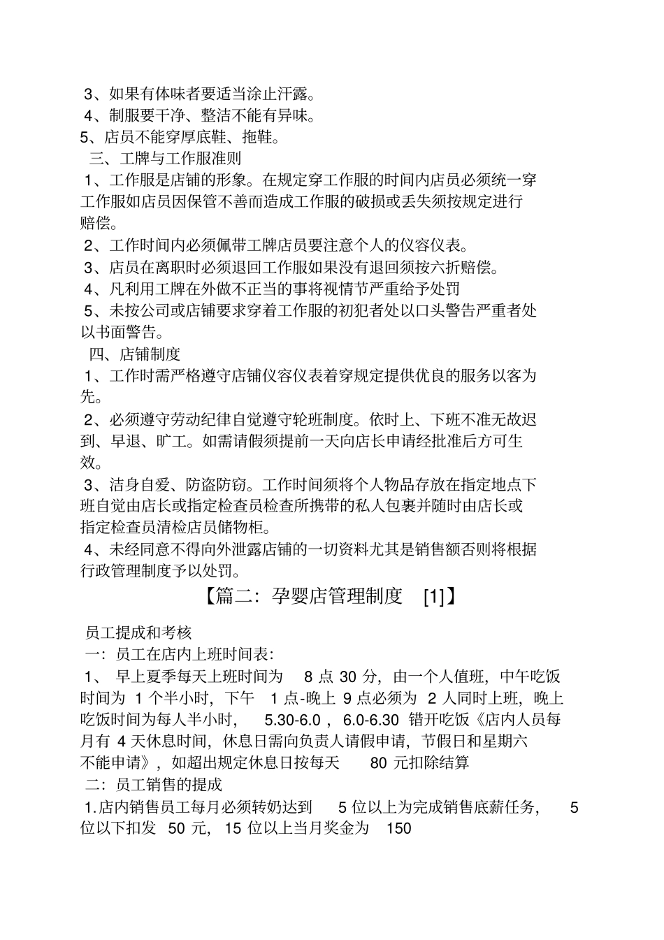 企业管理_人事管理制度_2-薪酬激励制度_0-薪酬管理制度_25-【行业分类】-母婴_孕婴店员工规章制度_第3页