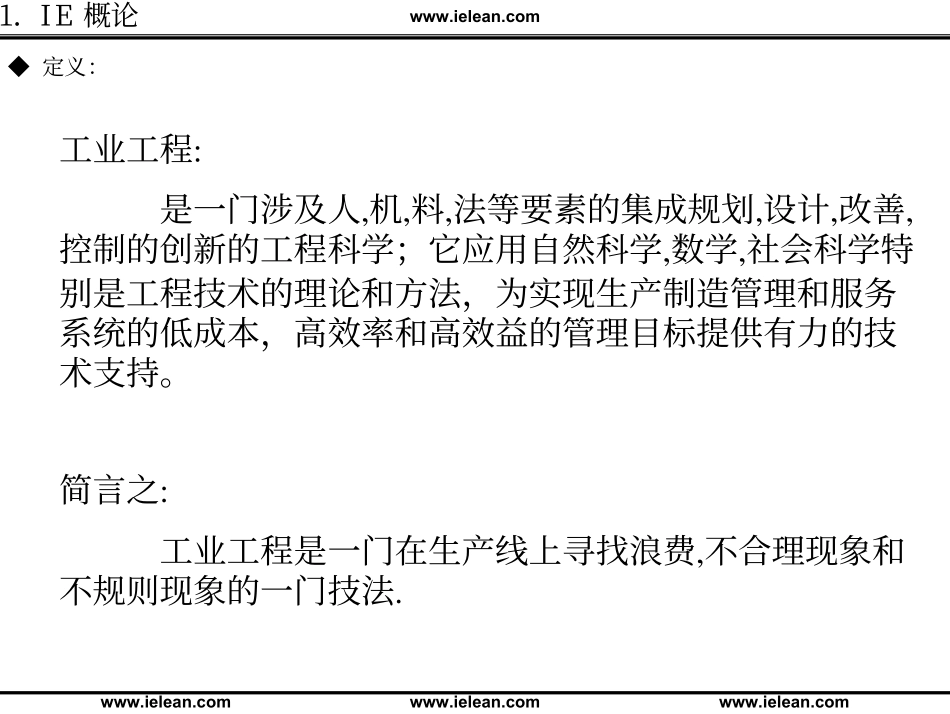 企业管理_人事管理制度_6-福利方案_6-定期培训_06-培训工具模版_一国际大公司IE工程师培训资料_第2页