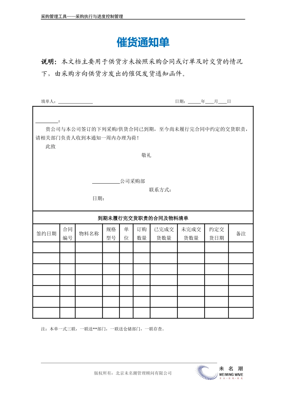 企业管理_采购管理_催货通知单.doc_第2页