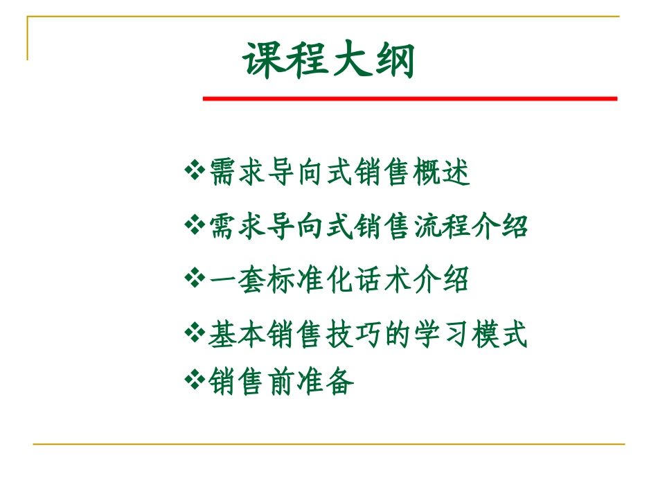 企业管理_人事管理制度_8-员工培训_2-培训需求_以需求为导向的需求概述_第2页