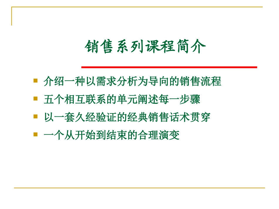 企业管理_人事管理制度_8-员工培训_2-培训需求_以需求为导向的需求概述_第3页