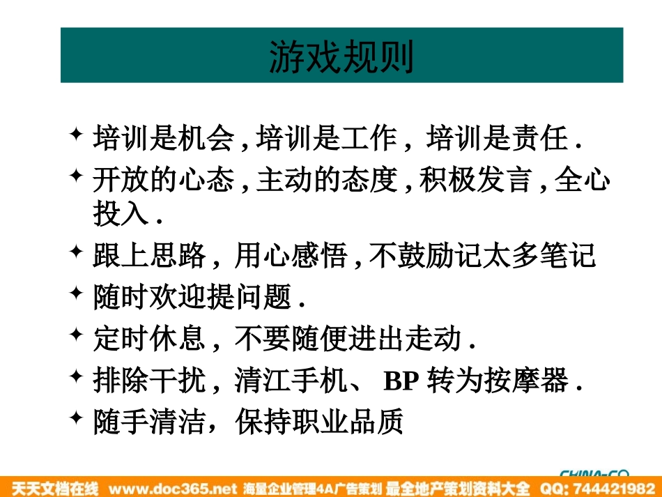 企业管理_人事管理制度_8-员工培训_1-名企实战案例包_12-华彩-舜宇项目_华彩-舜宇项目—卓越的员工培训管理_第3页