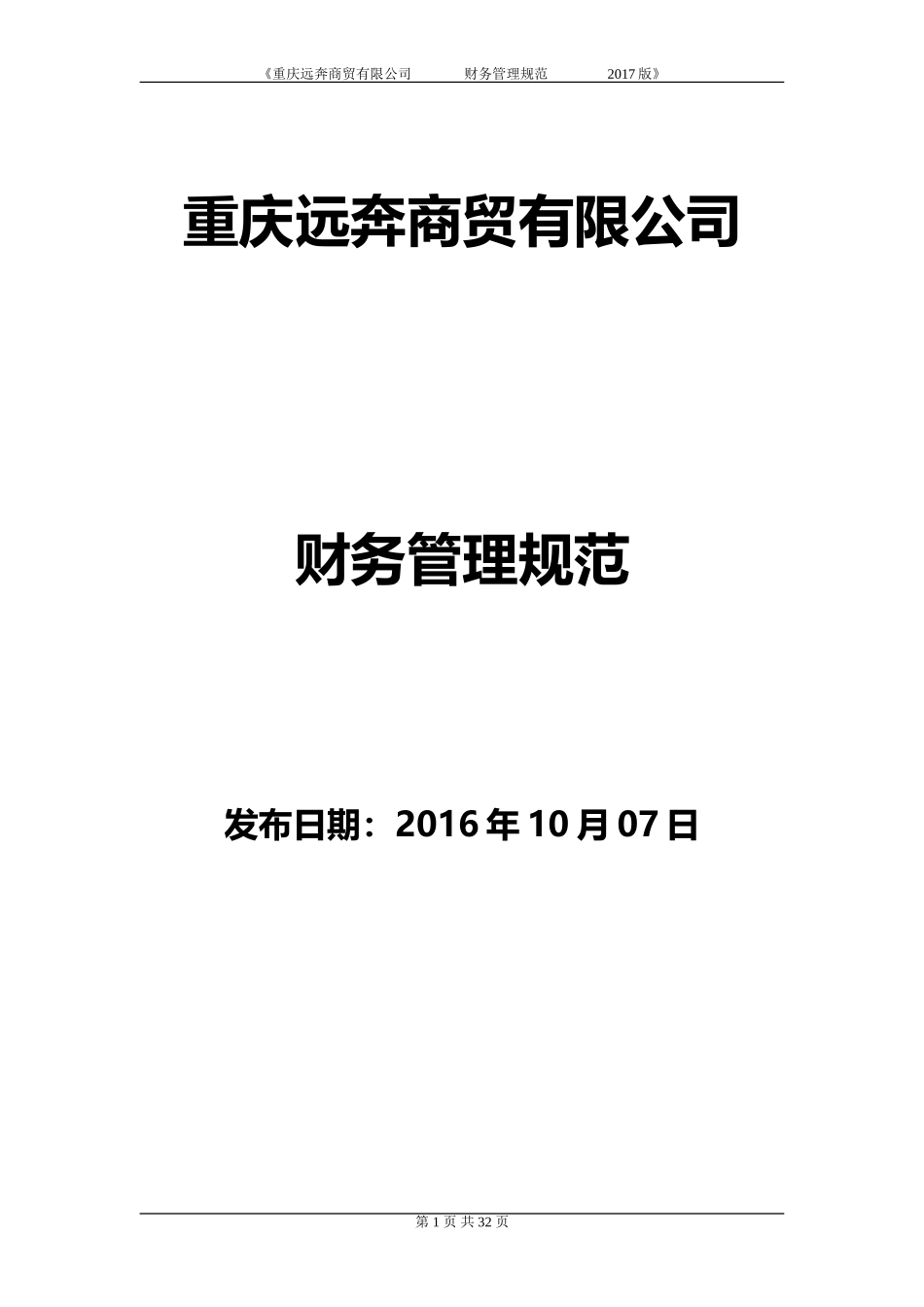 企业管理_财务管理制度_17-财务管理制度（其他）_第0章  财务管理制度统编_汽车4S店财务管理制度_第1页