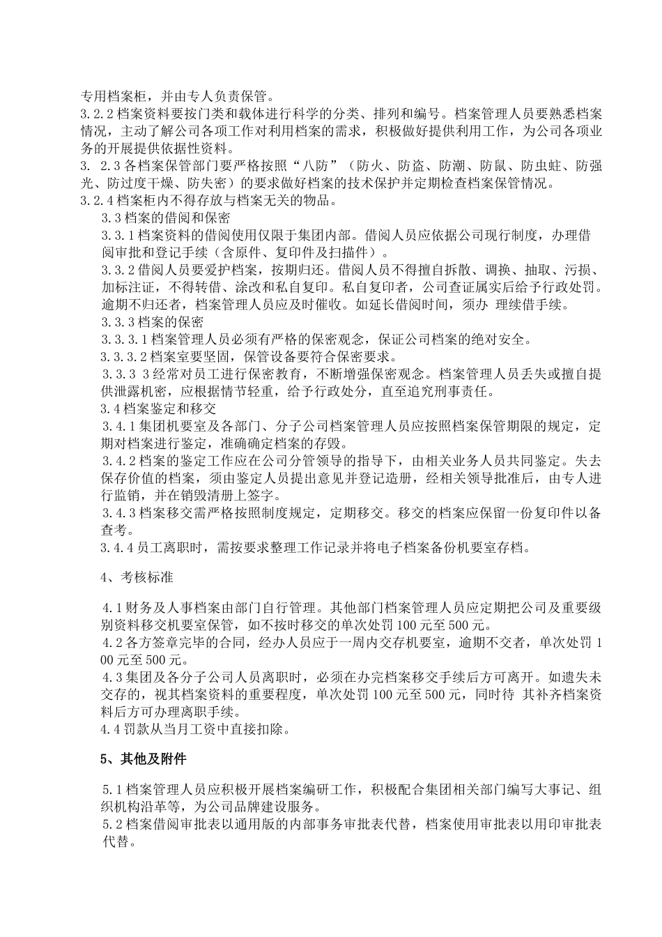 企业管理_行政管理制度_20-档案管理制度_档案管理制度_第3页