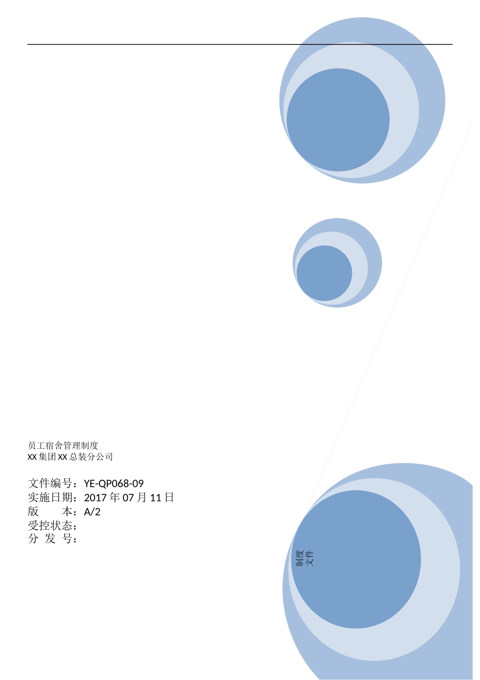 企业管理_企业管理制度_03-【行业案例】-公司管理制度行业案例大全的副本_宿舍食堂管理制度_员工宿舍管理制度(精品)._第1页