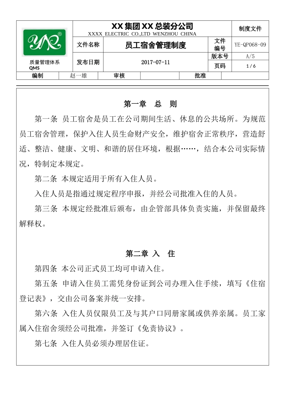 企业管理_企业管理制度_03-【行业案例】-公司管理制度行业案例大全的副本_宿舍食堂管理制度_员工宿舍管理制度(精品)._第3页