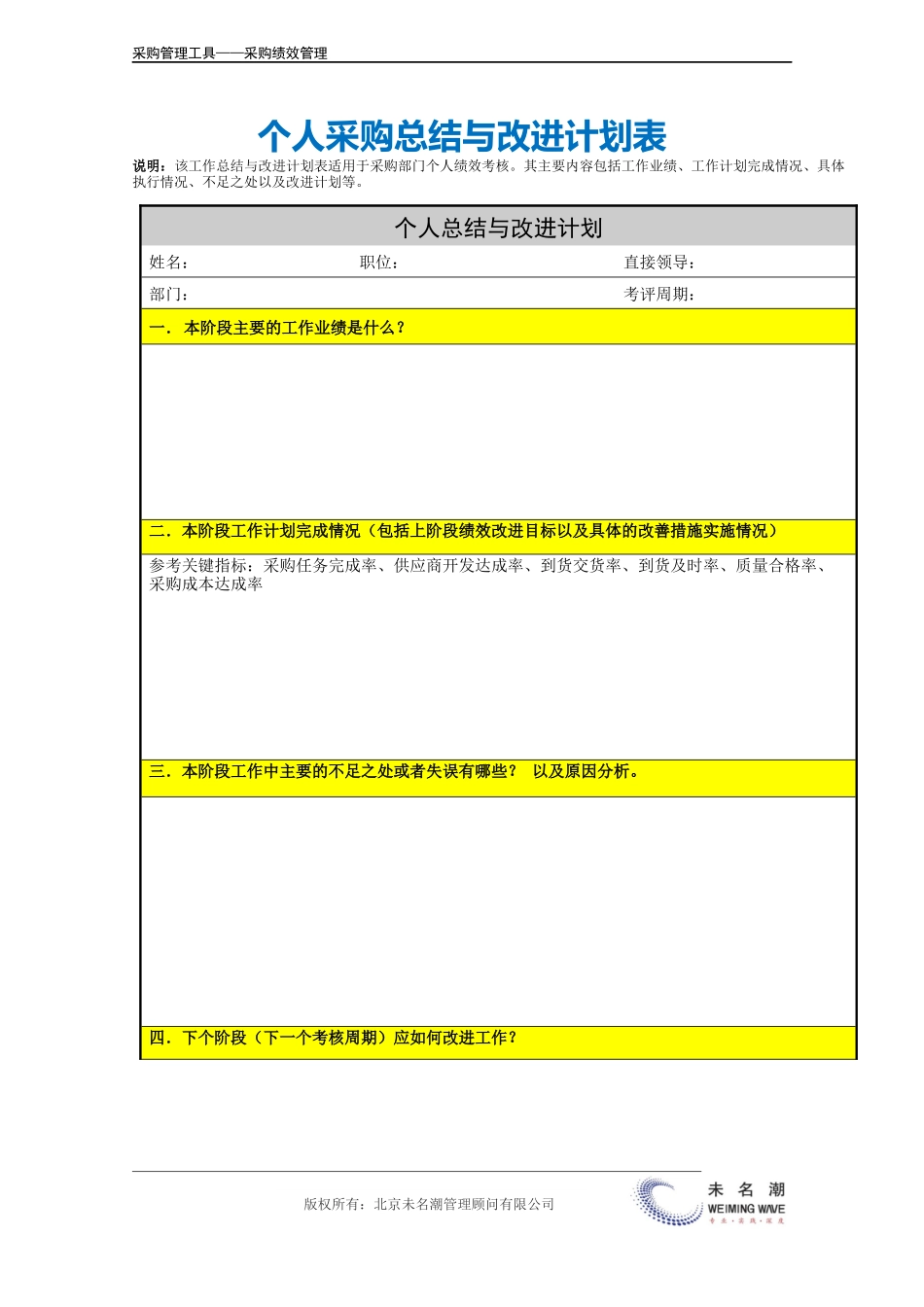 企业管理_采购管理_个人采购工作总结与改进计划表.doc_第2页