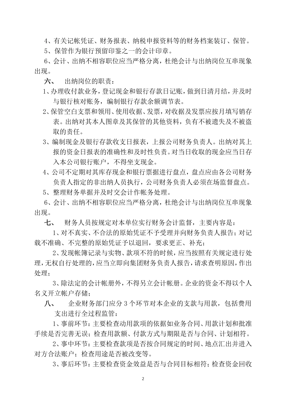 企业管理_财务管理制度_1-财务管理制度_45-【行业案例】-建筑施工公司财务管理制度_第3页